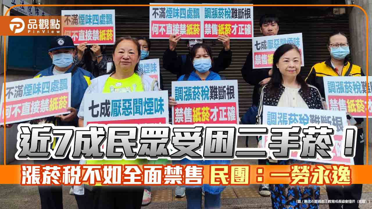 近7成民眾受困二手菸！ 漲菸稅不如全面禁售 民團：一勞永逸