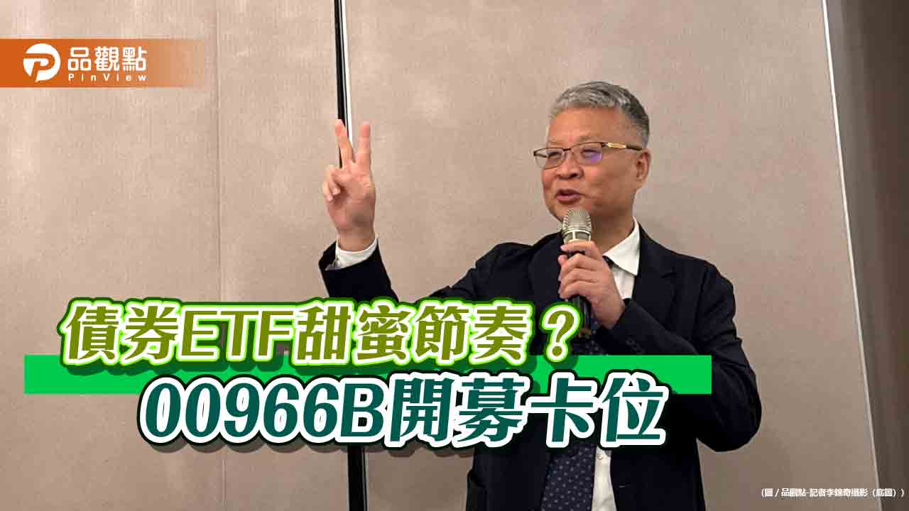 統一投信總座董永寬：債券第三次低點機會來了　適時配置讓資產更健康！