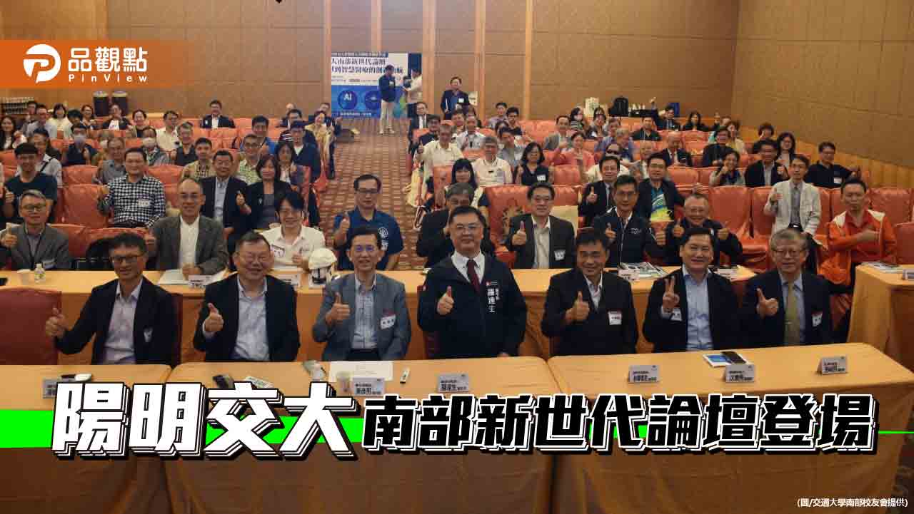 推動南台灣科技創新  陽明交大校友攜手打造產業新藍圖