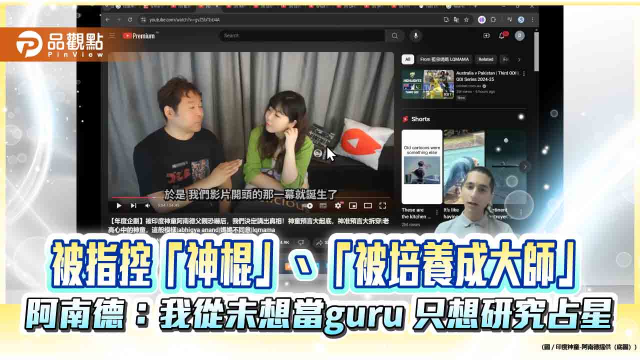 獨家！印度神童霸氣反擊台灣Youtuber抹黑 籲下架影片 不排除提告！