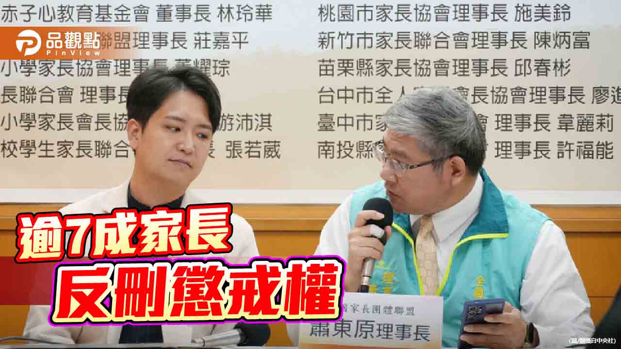 父母無權懲戒小孩　民團反對修法「不希望親子互告」