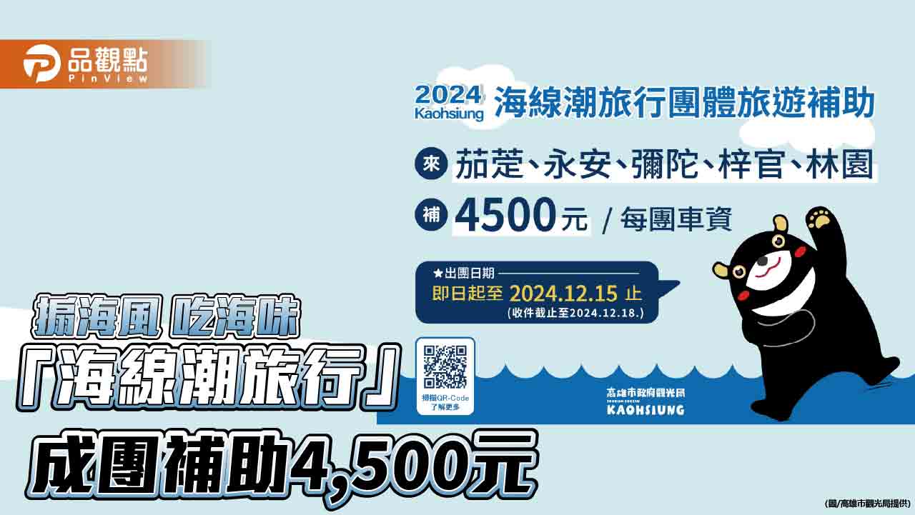 搧海風 吃海味 體驗漁村風情 海線潮旅行 成團補助4,500元