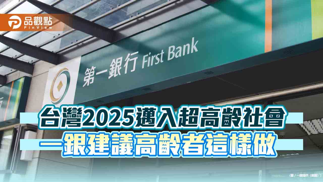 一銀攜手兆基管理顧問　提供高齡者不動產保全與多元化管理服務