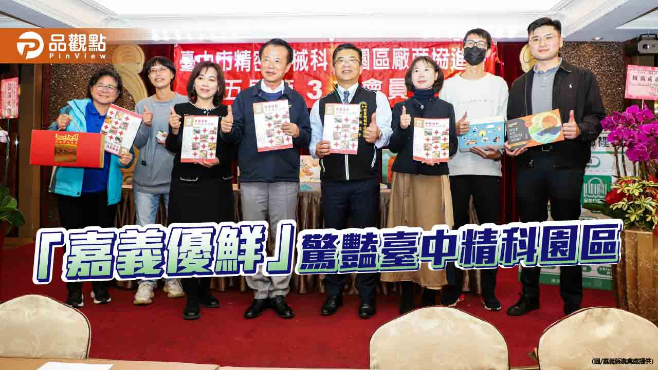 「嘉義優鮮」魅力登場臺中精科園區  翁章梁推廣虱目魚與精選年節好禮