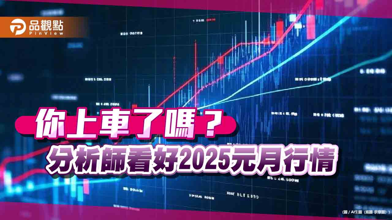 元月行情先卡位！台股近10年統計表秒懂　市值型ETF跟盤動