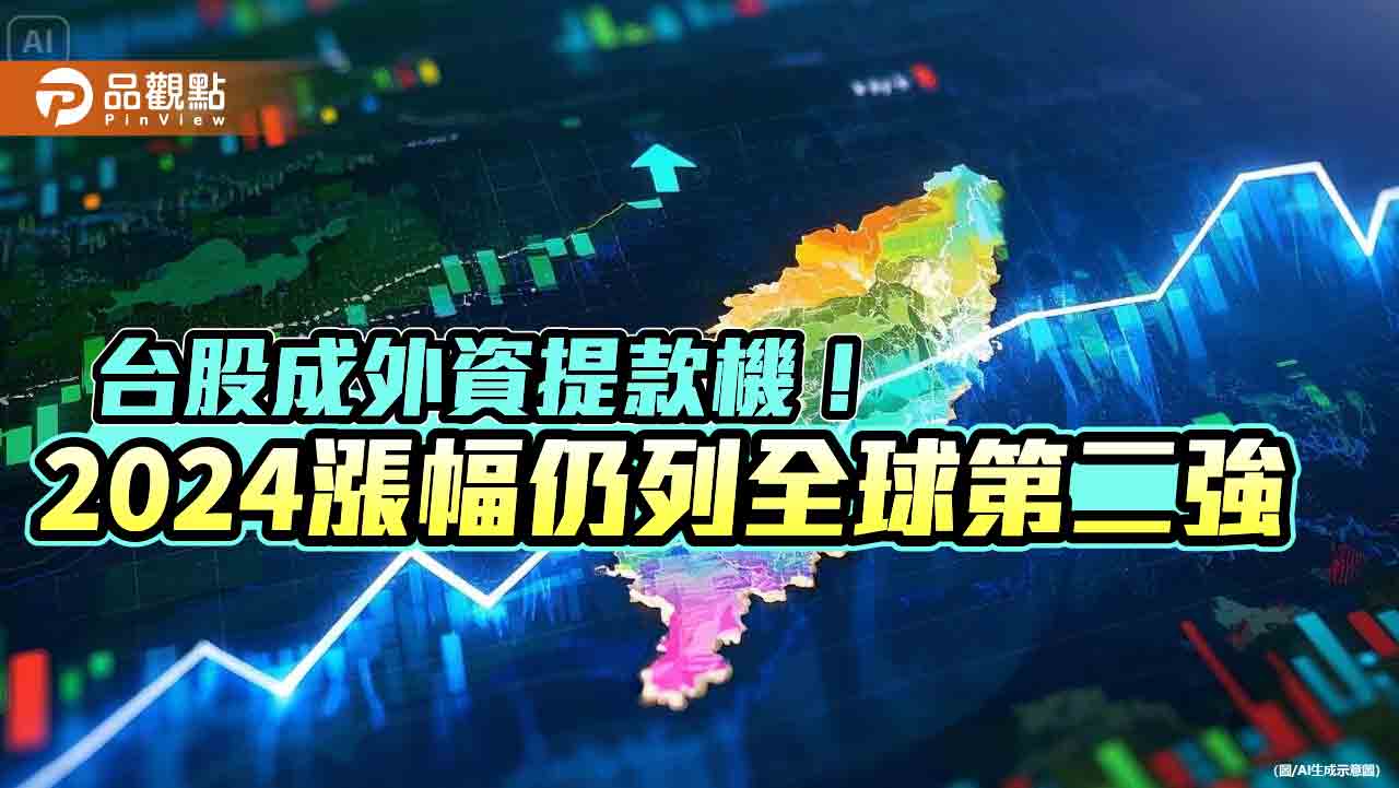 外資2024狂賣台股近7千億！前10大棄養股、認養股　看表秒懂