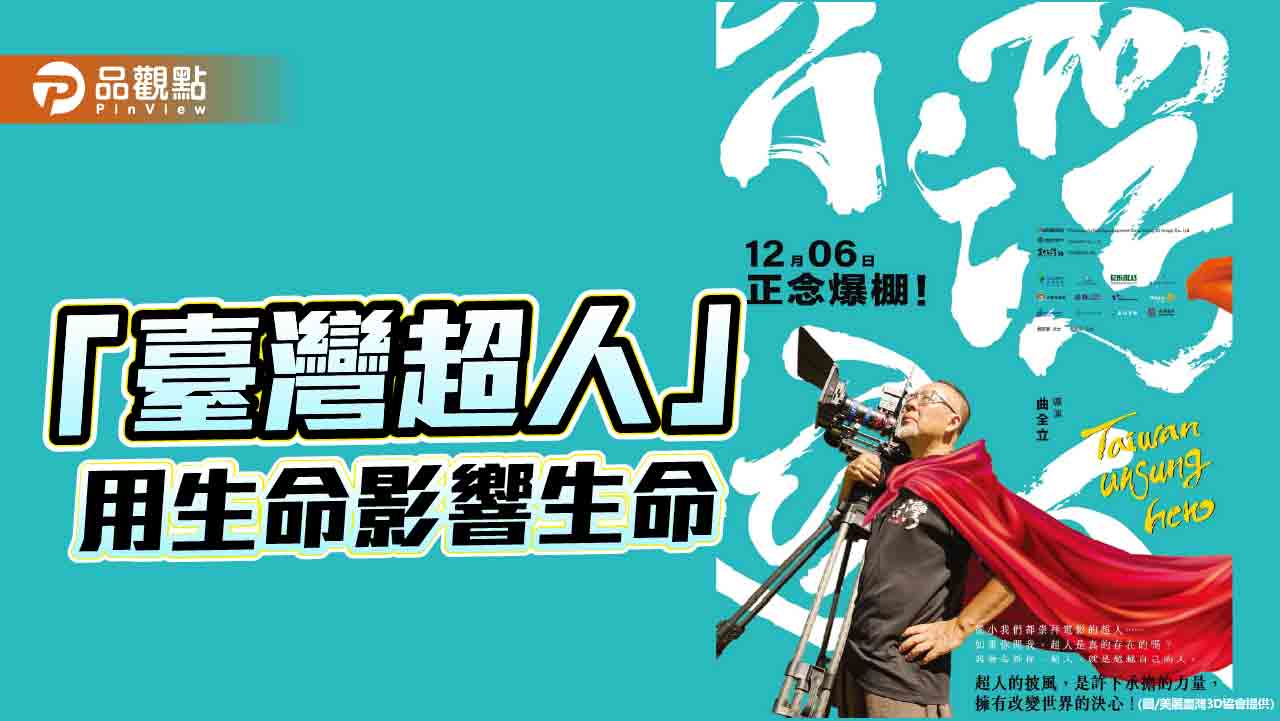 「臺灣超人」感動嘉市全場熱淚齊飛  票房破千萬用生命影響生命