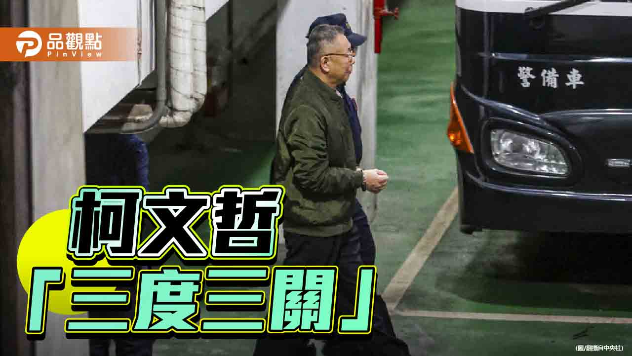 柯文哲再遭羈押禁見　黃國昌批悖離法律論理