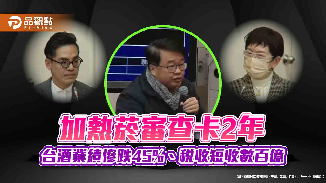 加熱菸審查卡2年 台酒業績慘跌45%、稅收短收數百億