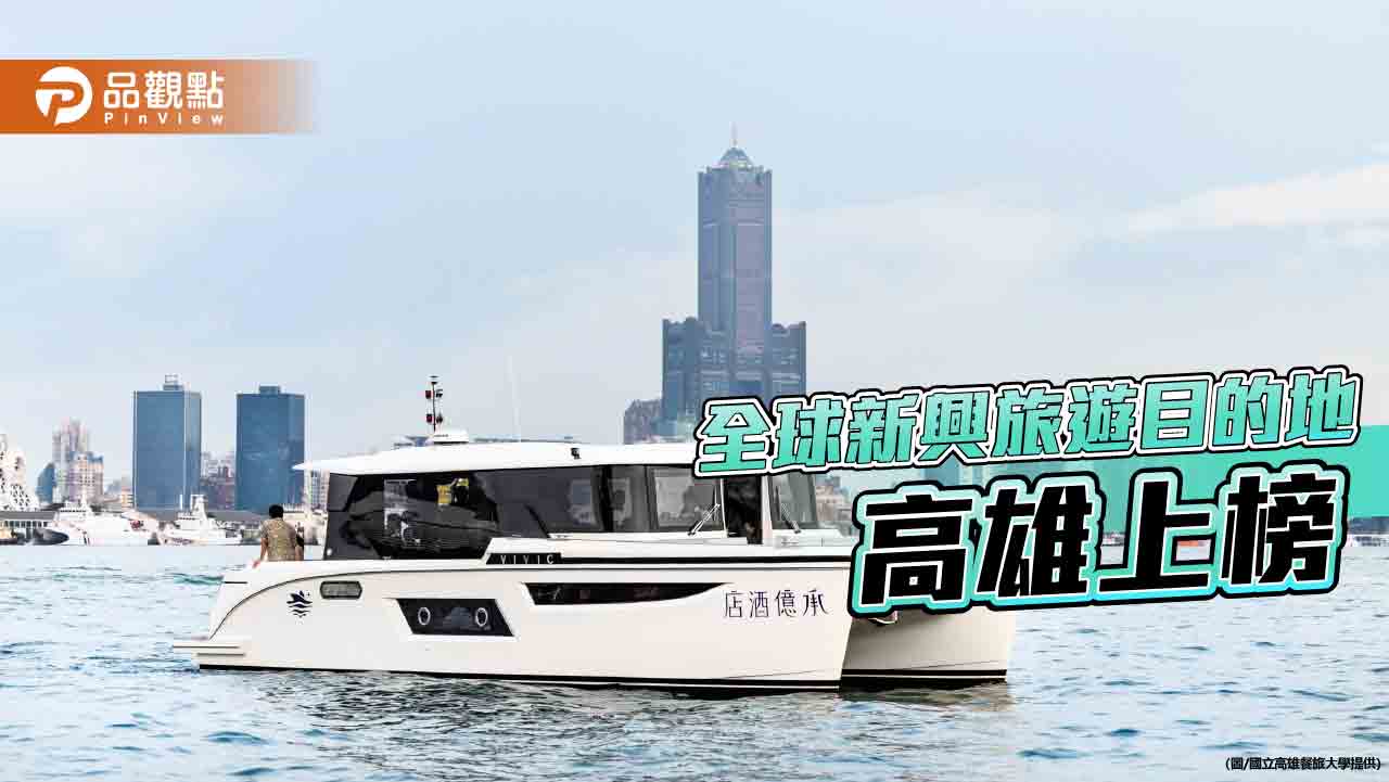 高雄唯一上榜「2025全球新興旅遊目的地」 承億酒店攜手Moi藝術裝置助攻