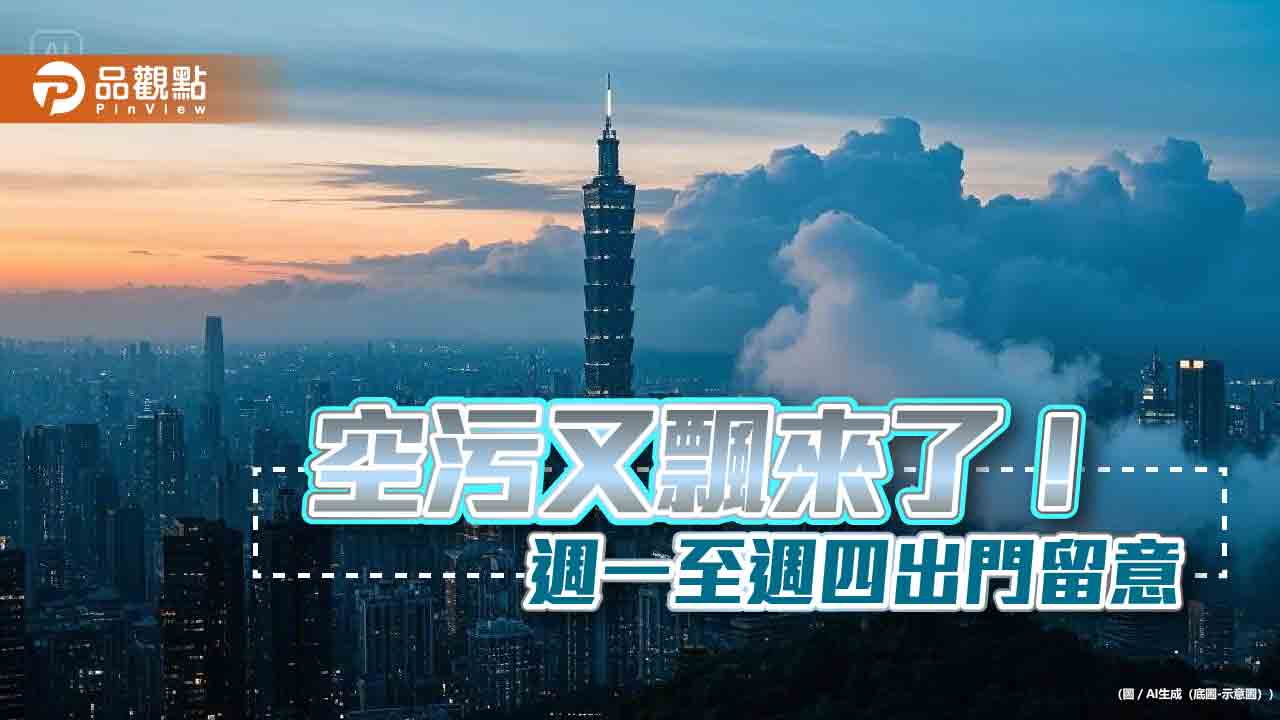 空污警報