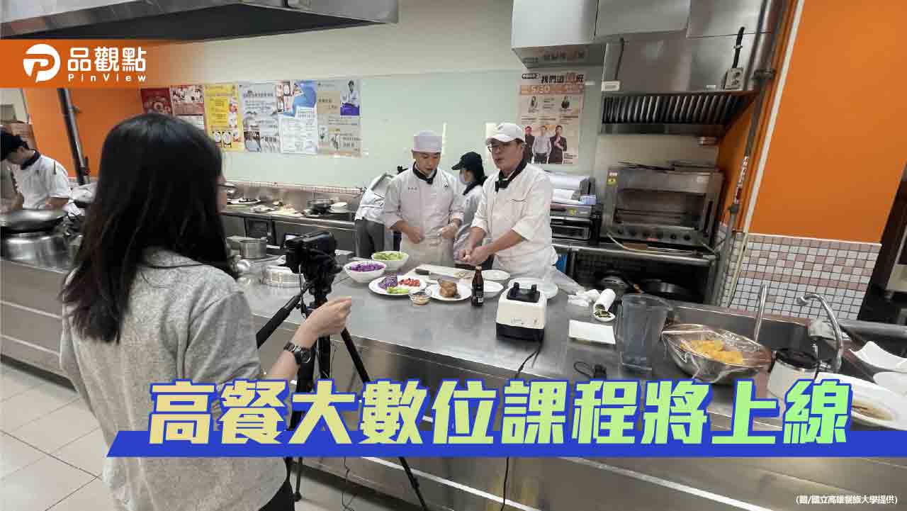 高餐大數位課程再進化 「綠色烹調 永續好食」推廣SDGs走向國際