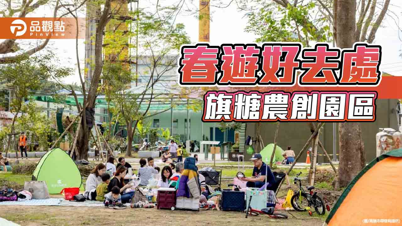 新春遊旗糖農創園區 體驗百年糖廠的復古與創新魅力