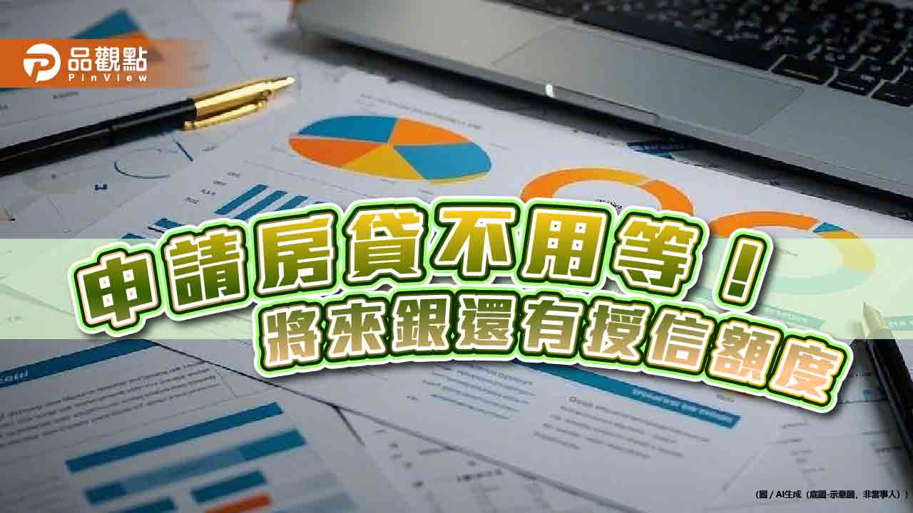 將來銀行房貸轉貸利率2.38％起　推薦親友享最高5千N點回饋