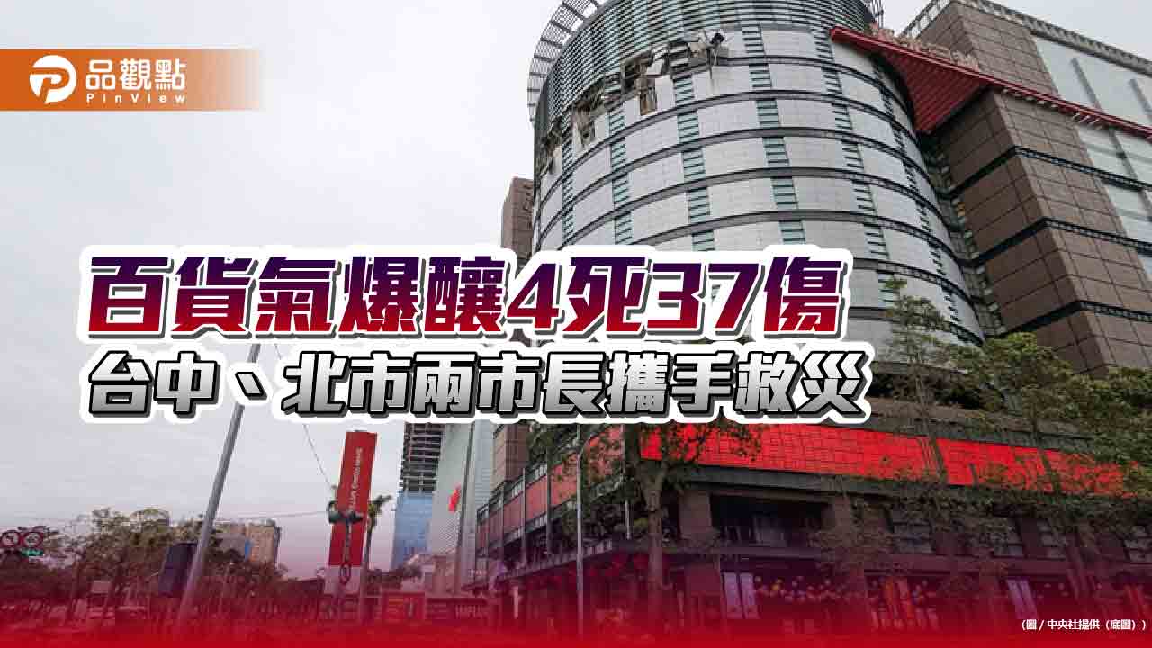 台中新光氣爆案 盧秀燕推三專案助傷者 要求百貨商場全面稽查