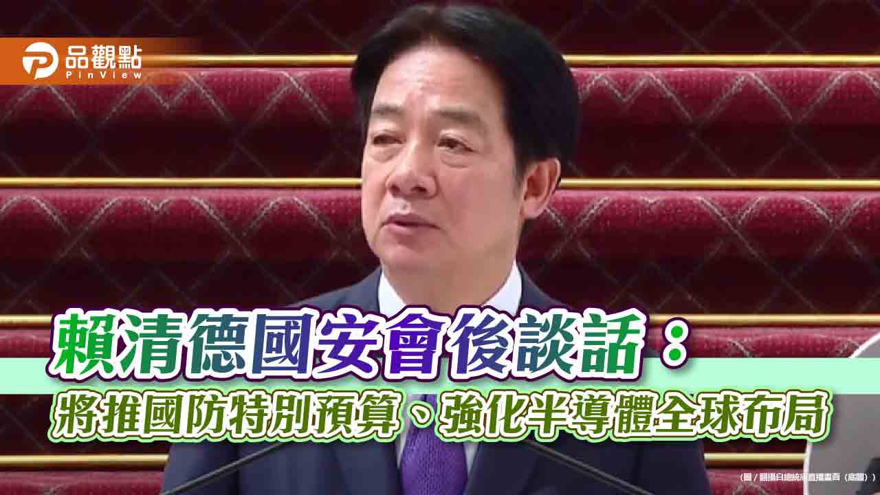 護國防、拚經濟！賴清德：台灣是棋手不是棋子 與美方保持溝通尋求雙贏