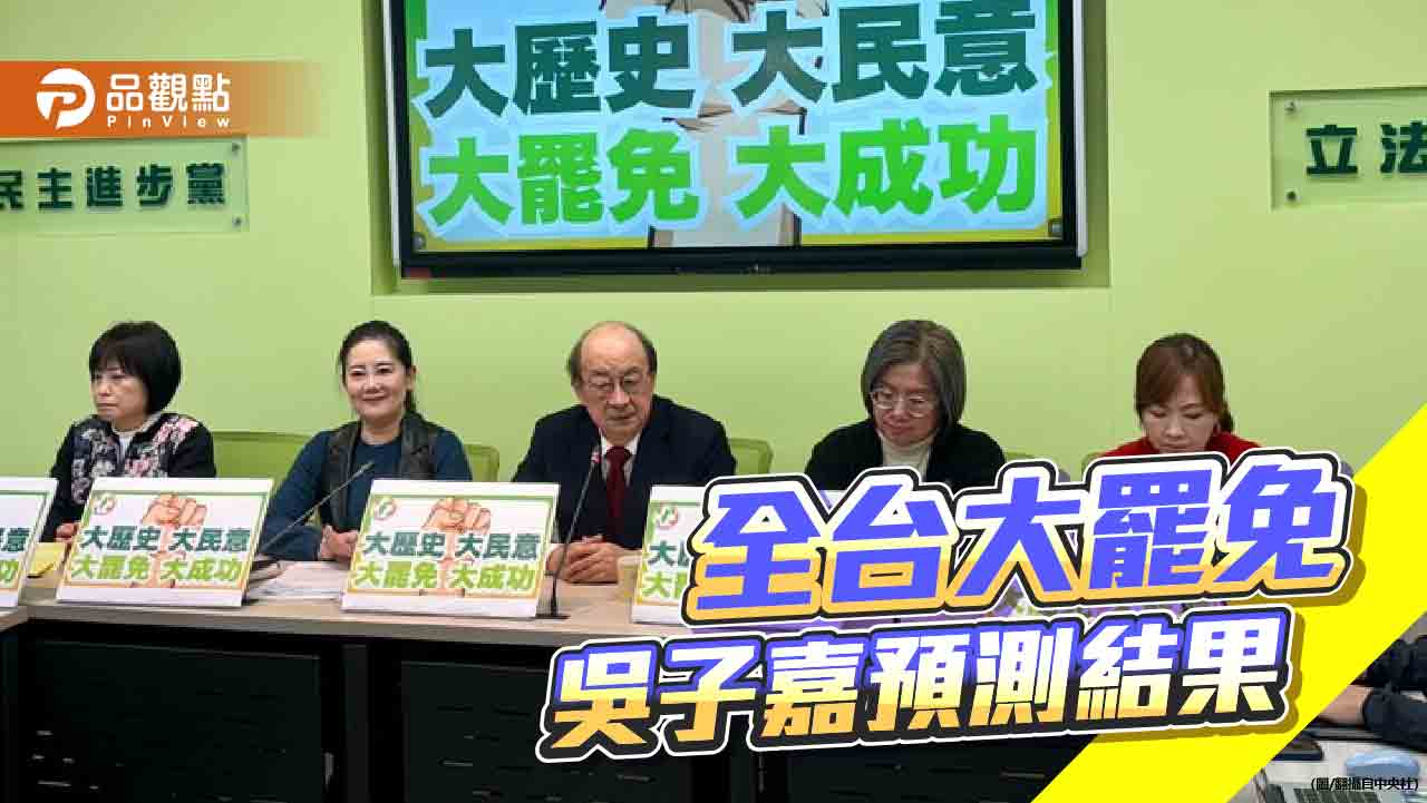 吳子嘉預言「曹興誠救了大罷免」　連勝文批全台政治總動員搞文革