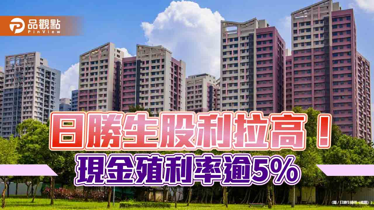 日勝生要發現金股利0.628元！近7年最高　股價逆勢漲4.3％