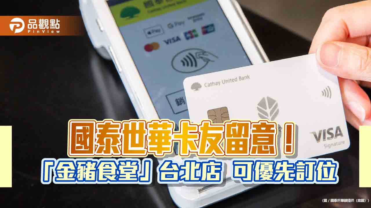 韓式燒肉名店「金豬食堂」首登台　國泰世華卡友獨享專屬訂位權