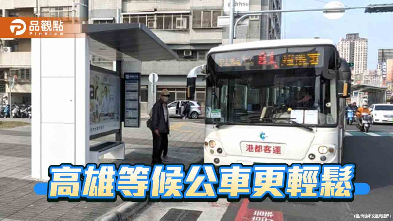 候車亭破千座！高雄打造更聰明、更舒適的等車日常