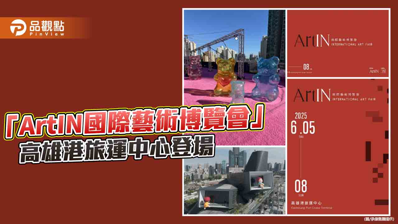 承億集團攜手香港策展人 為南台灣藝術注入新能量