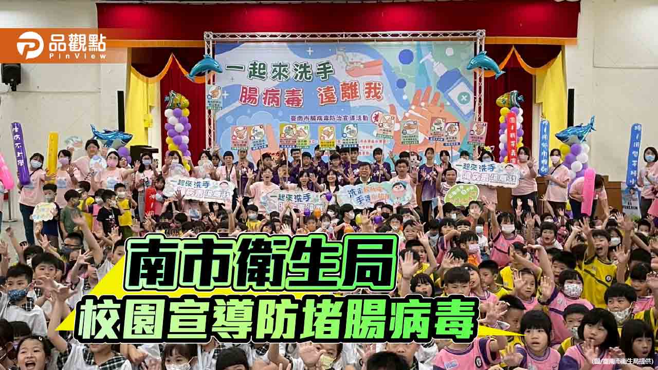 洗手五步驟守護校園健康　臺南聯手宣導防堵腸病毒疫情