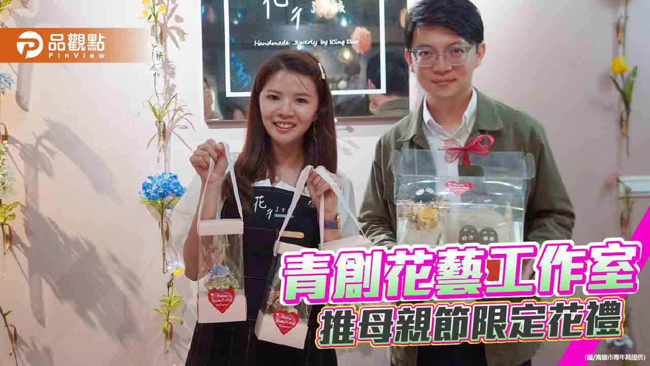 從街頭花攤到花藝教室  高雄女孩創業故事在母親節綻放