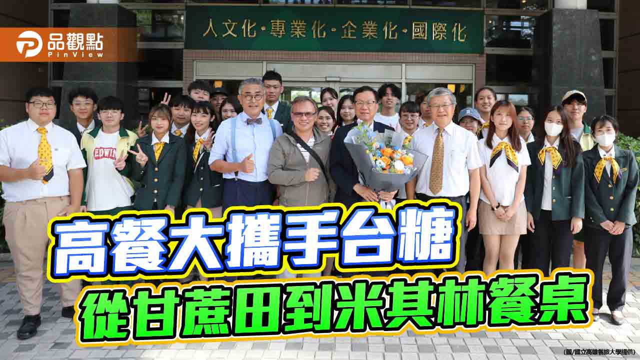 高餐大攜手台糖打造「液體黃金」　雙金蘭姆酒領航國營企業轉型