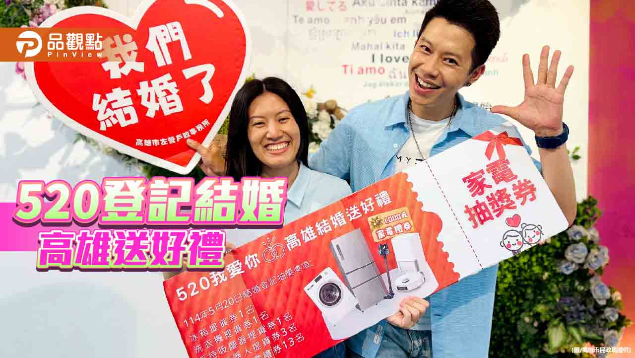 新人520登記結婚  高市民政局送幸福成家好禮