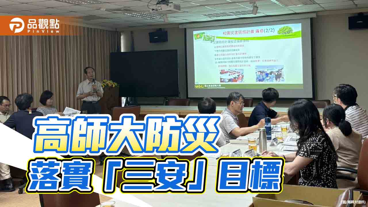 高師大召開防災暨校安會議 王政彥提醒「三安」預防為先