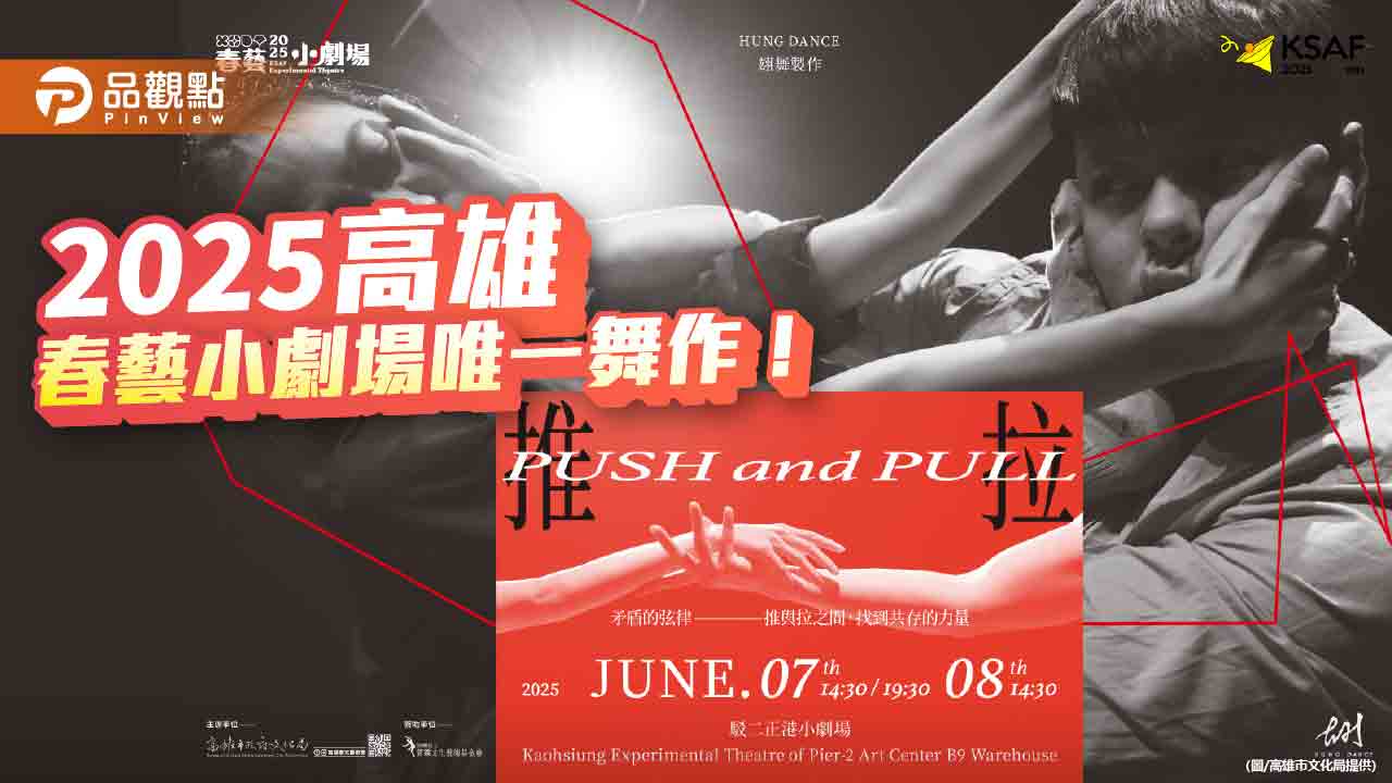 高雄舞者躍上國際競賽舞台　翃舞製作《推拉》6月駁二首演觸動人心