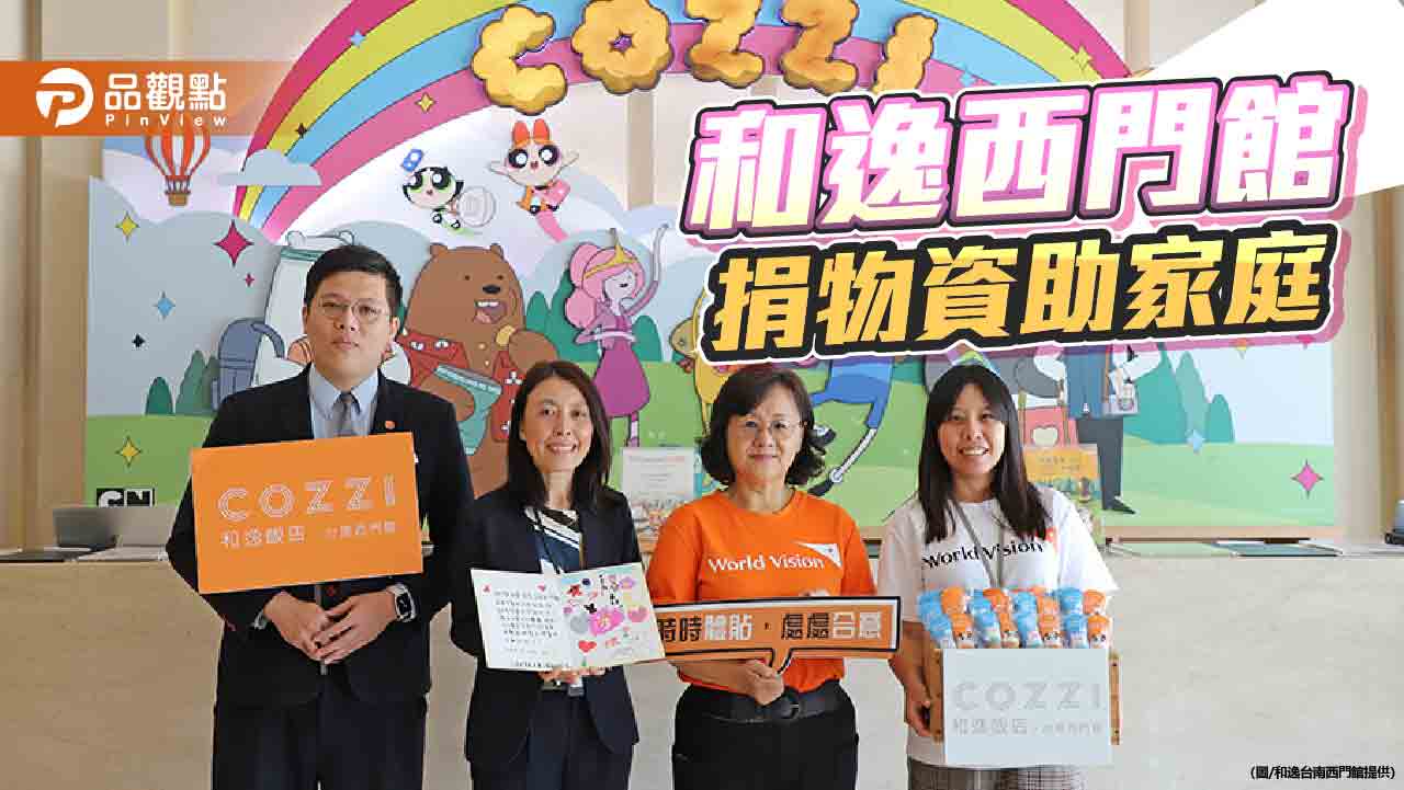 和逸西門館捐親子物資 與展望會攜手送暖