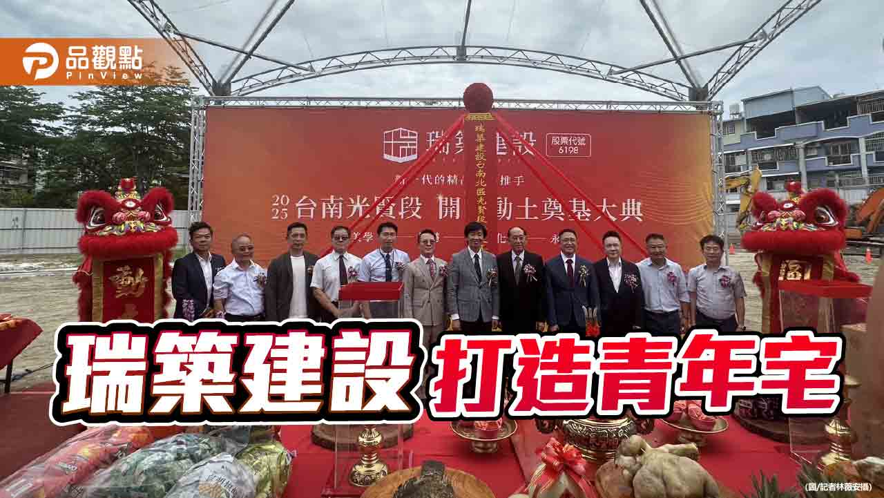 城市美學與青年住宅並進，瑞築建設台南光賢段建案動工