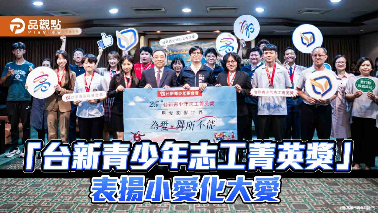 高雄青年志工榮獲全國菁英獎 市長肯定「小愛化大愛」的行動力