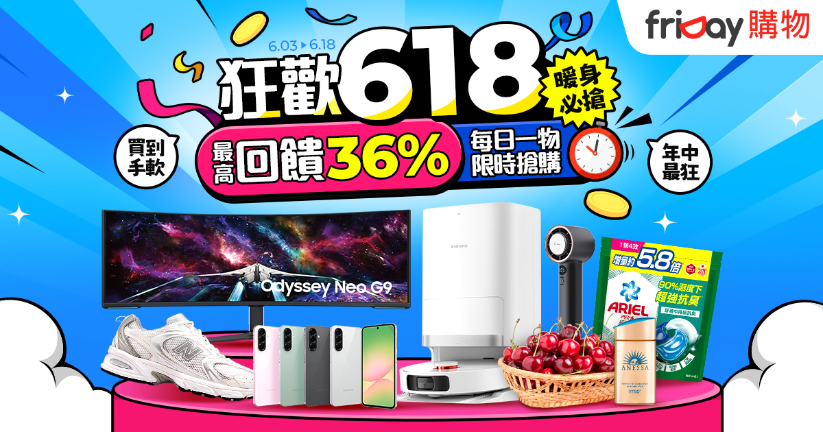 iPhone 16最高降價7千！friDay購物618狂歡　每日一物破盤下殺