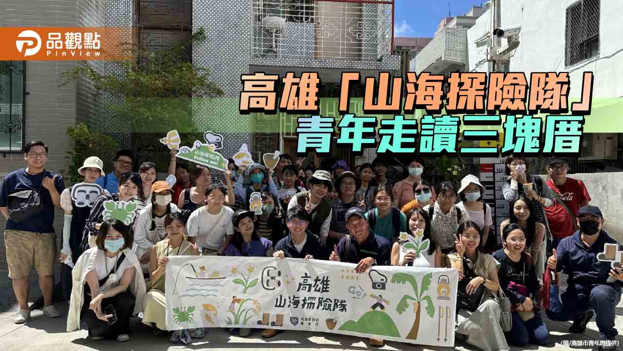 高雄青年走讀三塊厝老街  尋回舊時城市記憶