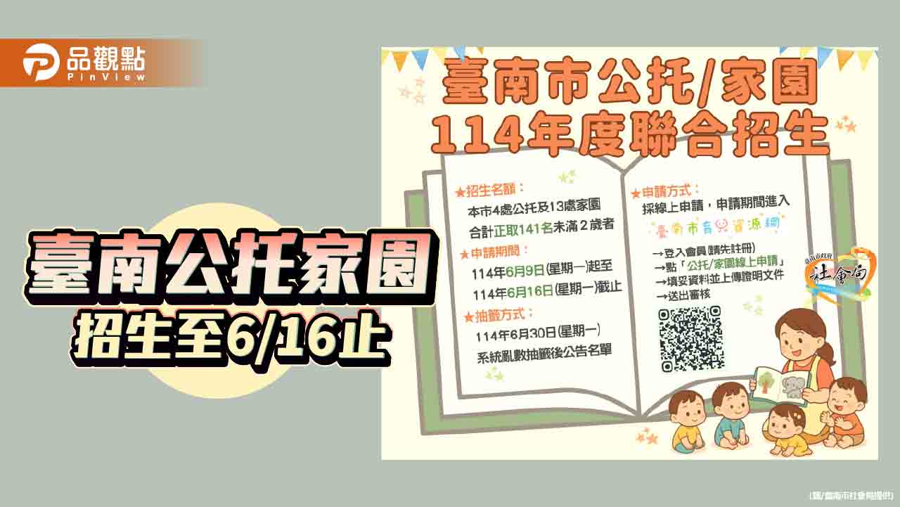 南市公托家園招生日開跑！141名額限時報名