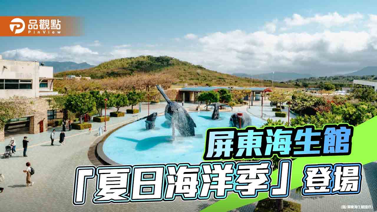 屏東海生館「夏日海洋季」登場  鯊魚寶寶透明卵鞘全台首展