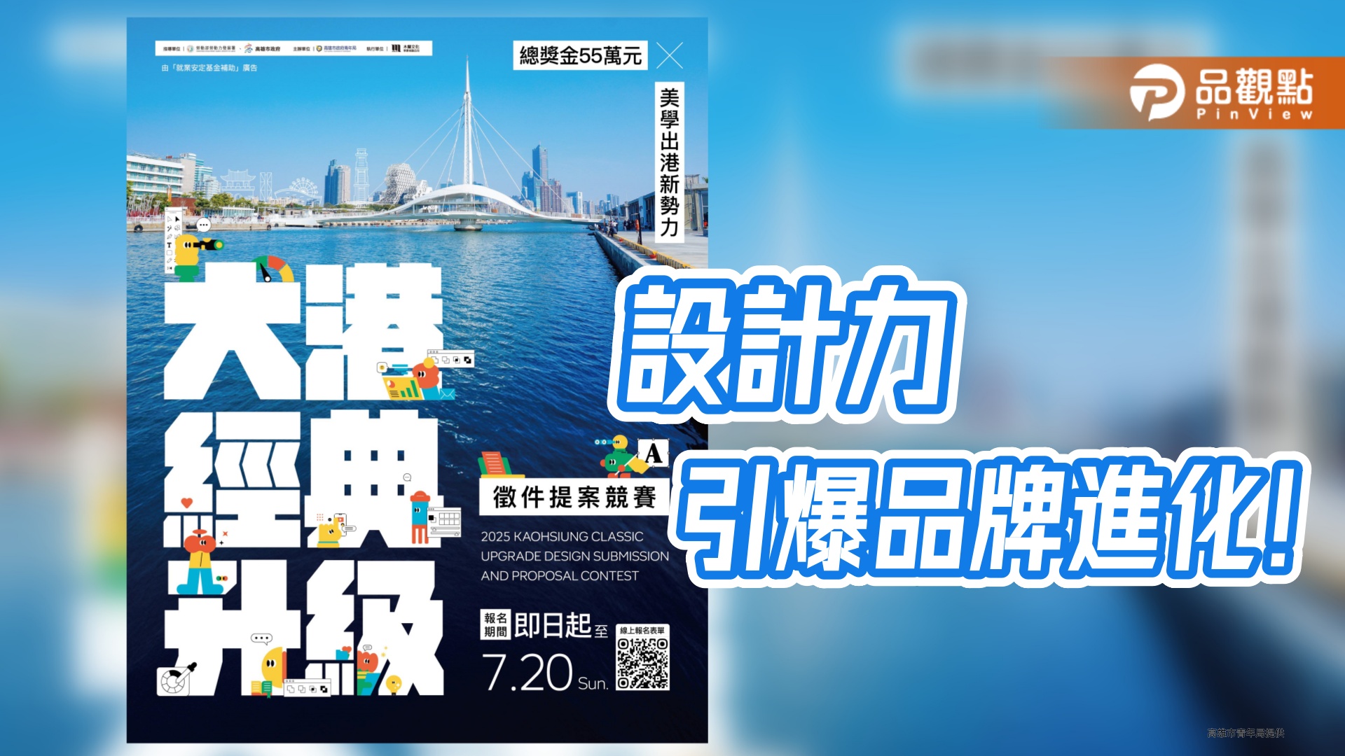 高雄「大港經典升級提案競賽」徵件開跑　邀青年打造在地經典新樣貌