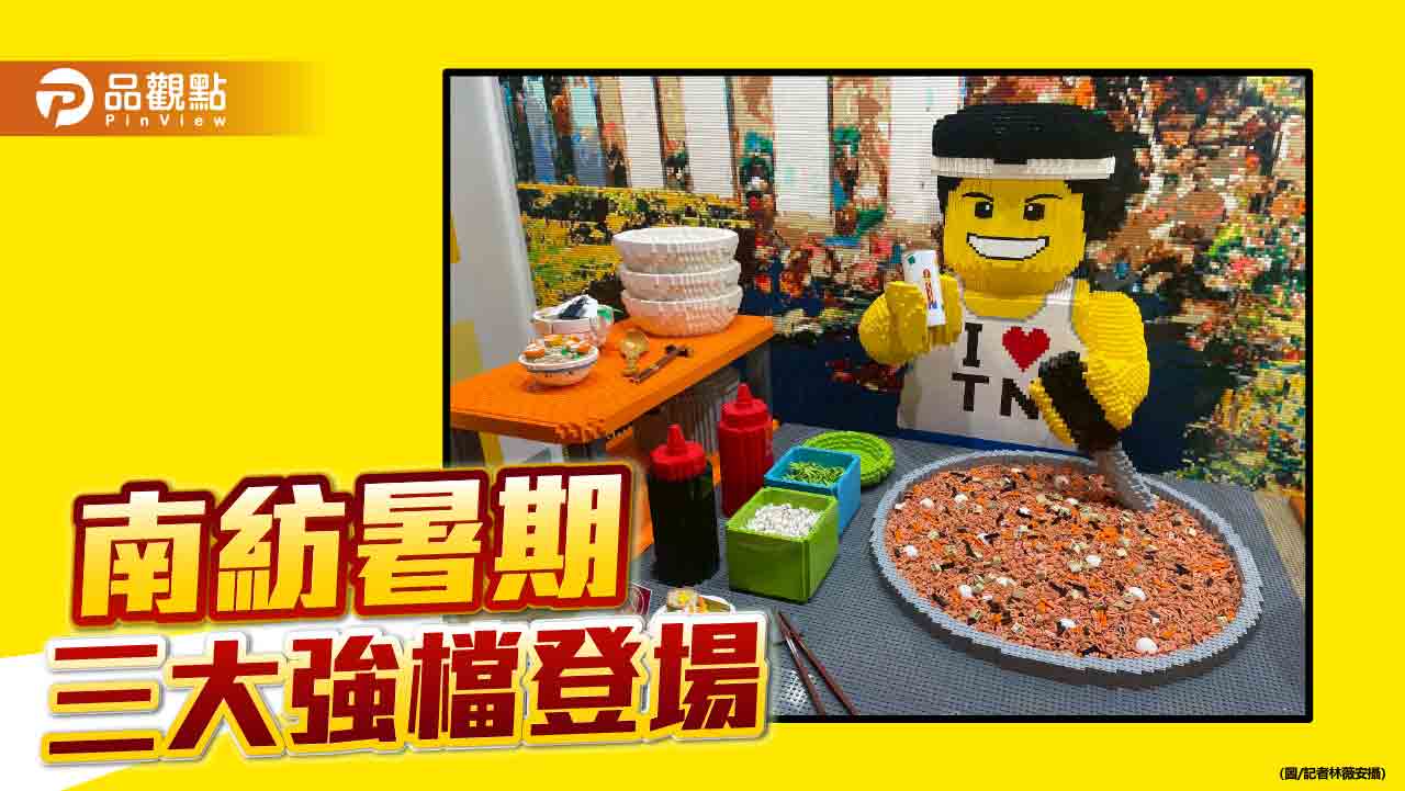 南紡暑假話題齊發 樂高旗艦店、Care Bears Cafe登場