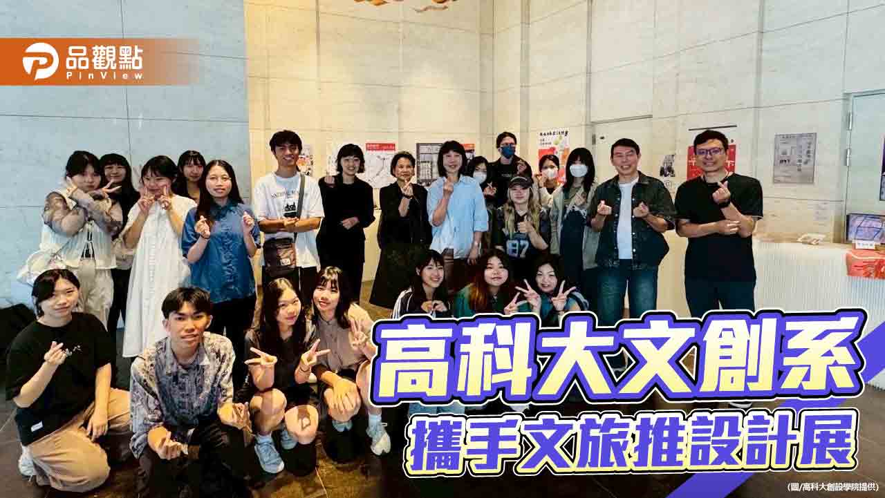 高科大文創系攜手Greet Inn   推「走圖．高雄漫時光」設計展