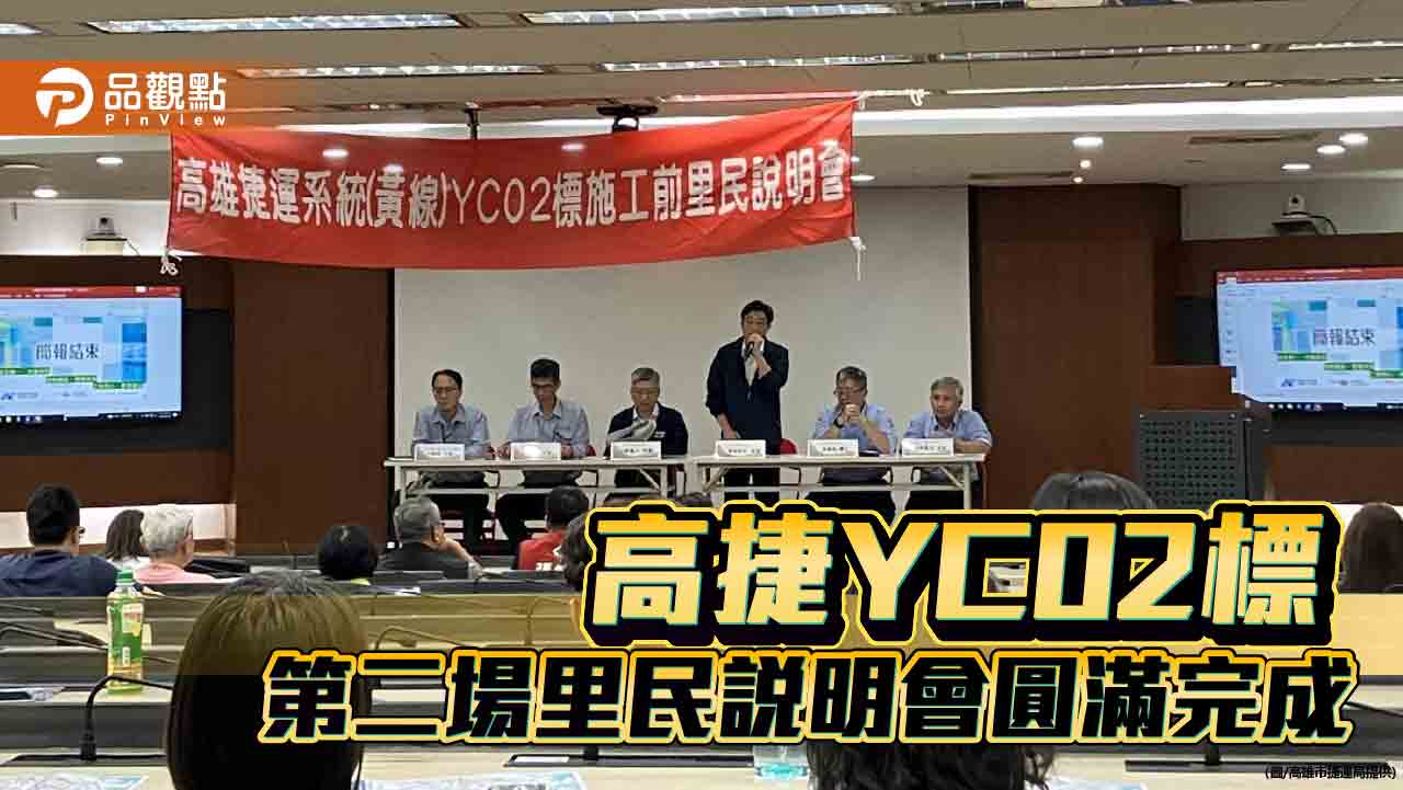 高捷YC02標本館路至建工路段前置作業啟動   第二場說明會凝聚民意共識