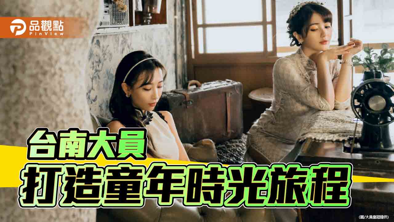 台南大員推暑假限定童年旅程 懷舊公車趣玩一夏