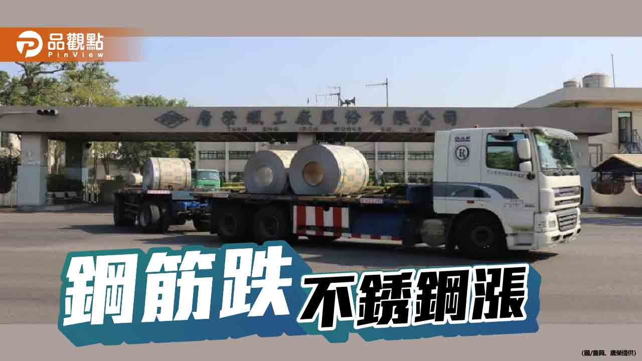 豐興鋼筋下跌300元  不銹鋼7月呈平高盤