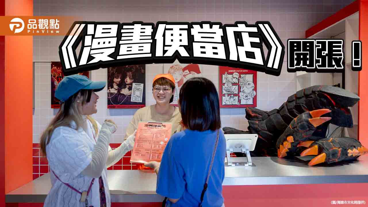 駁二《漫畫便當店》開張！ 沉浸式動漫展由你點菜