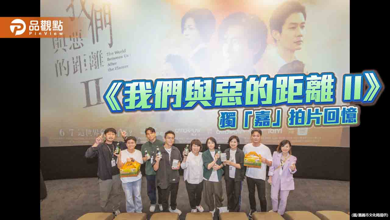 影視協力行銷城市  《我們與惡的距離 II》返嘉分享拍攝回憶