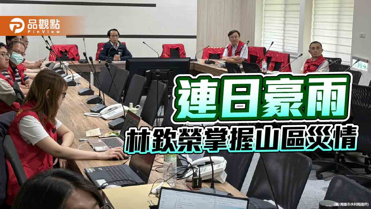 林欽榮視訊調度災後應變　山區土石流警戒未全解籲持續戒備