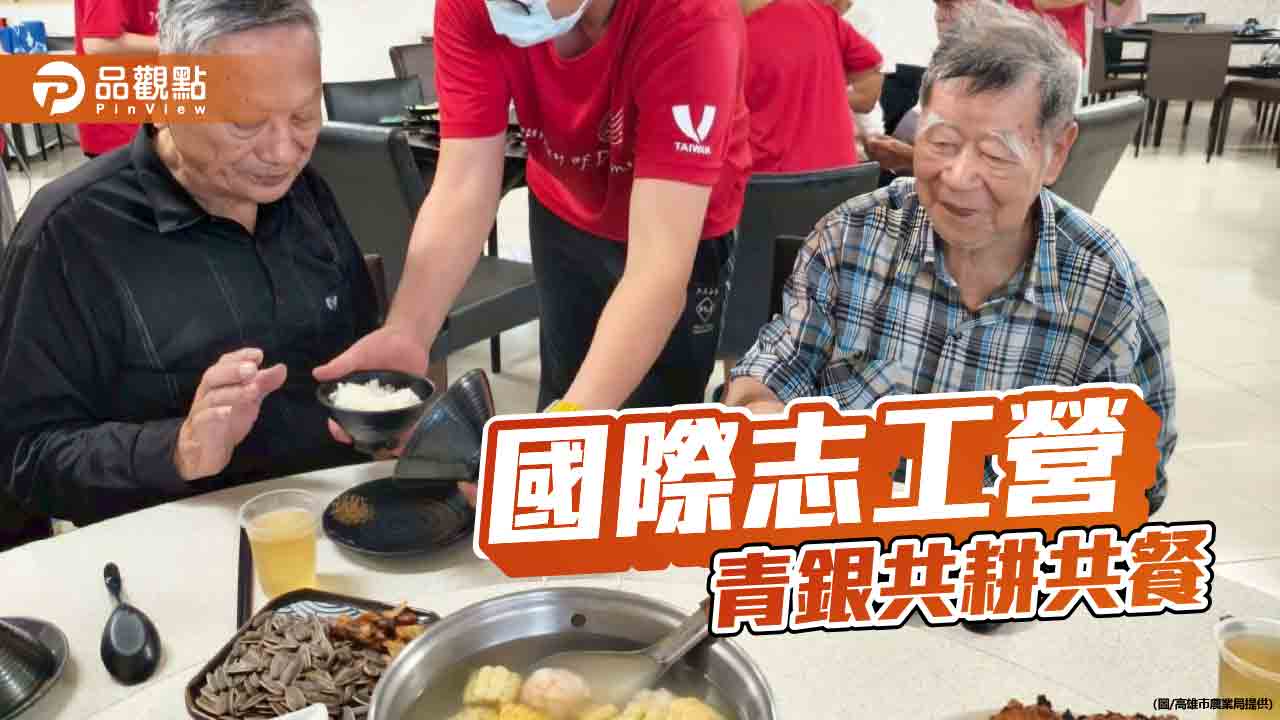 國際志工營展現青銀共融新典範  六龜新開部落「青銀共餐‧耕食同樂」