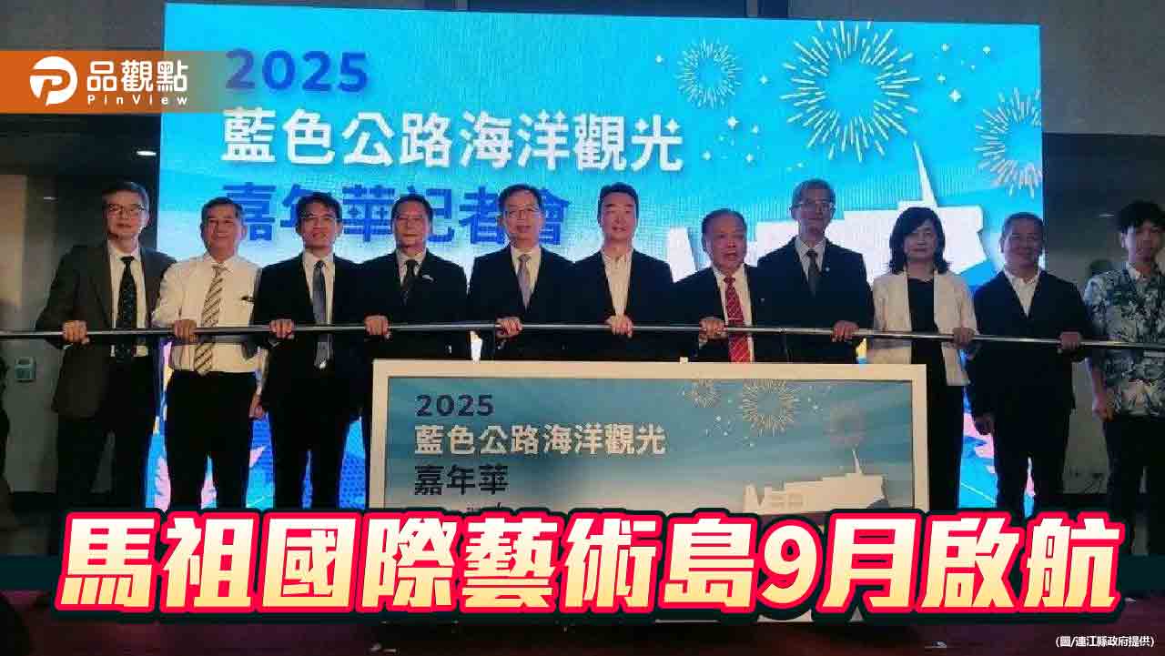 馬祖國際藝術島9月啟航　以「拍楸」開展島嶼與世界的藝術對話