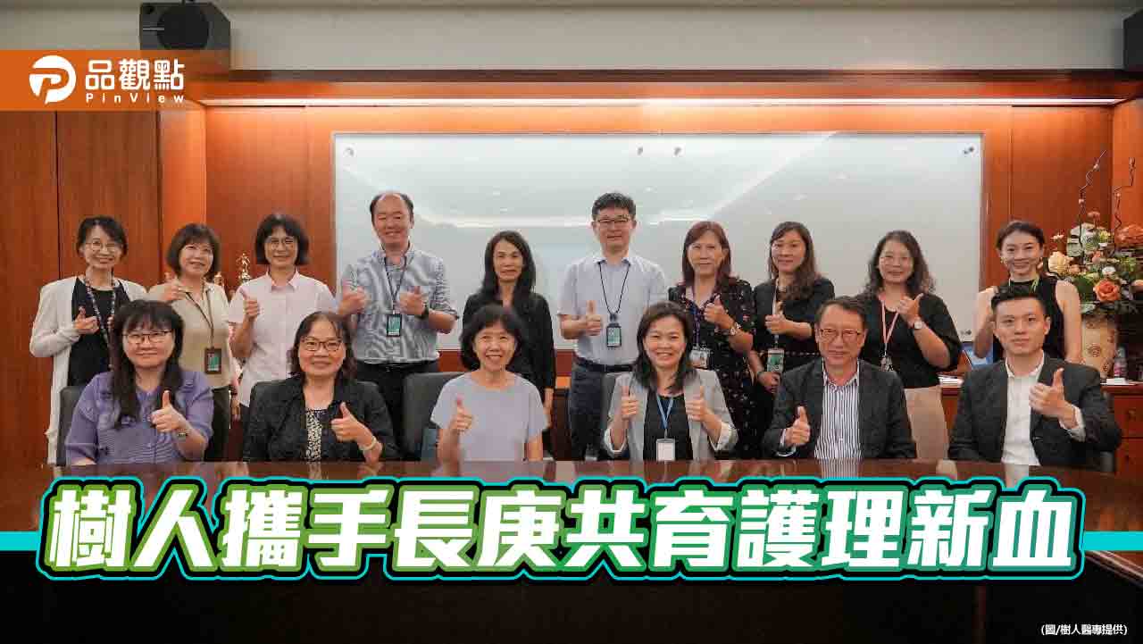 樹人醫專攜手長庚醫療體系  共育護理新秀強化臨床接軌